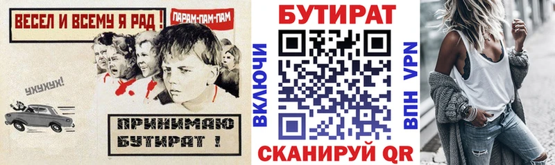 БУТИРАТ Butirat  Купить  Гуково 